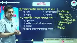 সাধারণ জ্ঞান ক্লাস | GK Class | GK Panacea | Mobin Mozumder