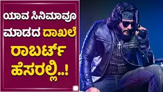 ರಾಬರ್ಟ್​ 1st ಡೇ ಕಲೆಕ್ಷನ್​ | Roberrt 1st Day Collection Reveal | Challeniging Star Darshan  NewsFirst