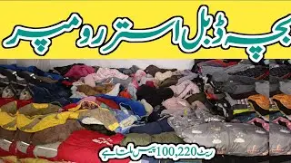 Sher Shah Baby Double Astar Rumper | Sher Shah Kids Rumper Rs 220 | Sher Shah Winter Rumper