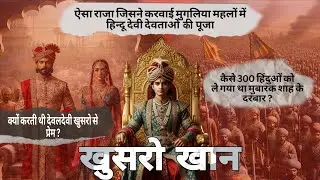 Khusro khan | Documentry | Delhi Sultanate | Medieval Indian history | Burning Encyclopedia 