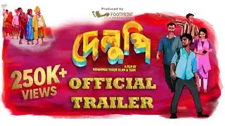 Delupi - দেলুপি । Official Trailer | Mohammad Touqir Islam & Team | Footprint Film Production