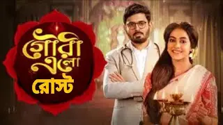 Gouri Elo Funny Scenes 😂. Rip Medical Science