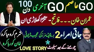 |🚨۔Go عاصم GO آخری 100 دن||FREE IMRAN KHAN|