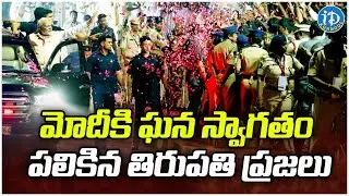PM Modi Tirumala Tour | Grand Welcome At Tirupathi | iDream Kurnool