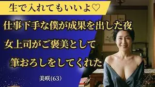 【シニア恋愛】墓場まで持っていく秘密の体験。男を最高に輝かせた一夜｜中年恋愛｜熟年恋愛【高齢者恋愛】