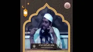 #جديد || عواقب نقض العهد مع الله || #الشيخ_سمير_مصطفى 