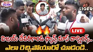 LIVE: Vijay Devarakonda Fans MASS | LIGER Movie Craze | Liger Public Talk | Puri Jagannadh | 70 MM