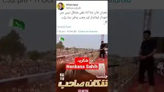 Imran khan Nankana Sahib |  NA118 | #Na118 #shorts #pti #nankanasahib #imrankhan #Shortvideo