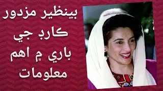 Benazir Mazdoor Card | how to apply for Banazir Mazdoor Card