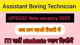 UPSSC ASSISTANT BORING TECHNICIAN NEW VACANCY 2025 | ABT नई भर्ती update #upsssc #upsssc_pet #up
