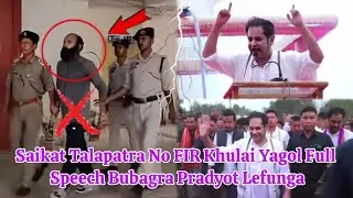 Saikat Talapatra No FIR Khulai Yagol Full Speech Bubagra Pradyot Lefunga