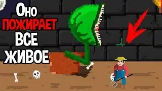 Выращиваю растение пожирающее все ! ( Man-Eating Plant )