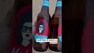 Medusa beer bottle | Chhattisgarh Alcohol | Beware of fake beer | Simba beer | #beerbottle #medusa