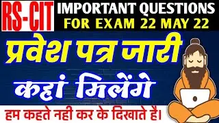 RSCIT Exam Admit Card 22 May 2022 जारी RSCIT Exam admit card Download RSCIT Admit card kaise nikale