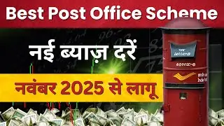 Best Post Office Scheme November 2025 || Post Office Interest Rates November 2025 #postoffice