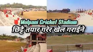 🏏🏏 तिब्रगतिमा निर्माण गरिँदै Mulpani Cricket Stadium Latest Update 2023 Kathmandu Nepal