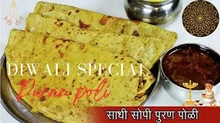 Puran poli simple recipe for maharashtrian recipes 