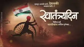 🇮🇳 Independence Day Group Banner Video Editing 2022 | 🇮🇳 15 August Video Editing