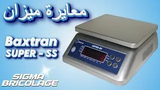 معايرة ميزان من نوع Baxtran Super-SS ماركة إسبانية