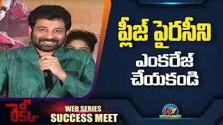Siva Balaji Speech At Recce Web Series Success Meet | Siva Balaji | NTV ENT