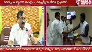Kurnool MLC By-Polls: Face to Face with Elected MLC KE Prabhakar | Mahaa News