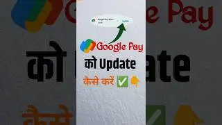 🚀How To Update Google Pay | Google Pay Update #jaysinghofficial73