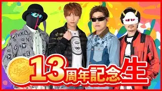 MSSP13周年記念生放送！