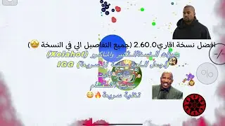 افضل نسخة اقاريو 2.60.0 (جميع التفاصيل الي في النسخة 🤩)