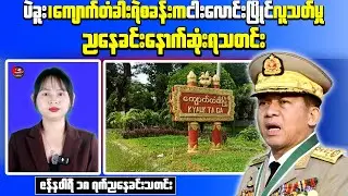 Myanmar Evening News: Violence Escalates Across Bago Region