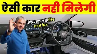 Middle class लोगो के लिए इससे अच्छी CAR नहीं मिलेंगी | Best Car For Family 