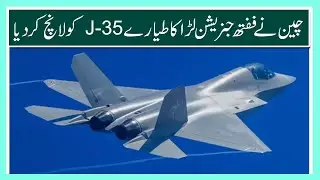 China Launch J-35 Fifth generation fightet jet | Pak Turk News