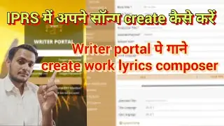create work - #iprs_membarship - song create work lyrics composer - writer portal Register