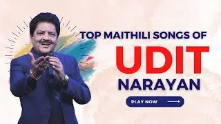 Udit Narayan Maithili Songs । juke Box songs of Udit Narayan । उदित नारायण मैथिली गीत
