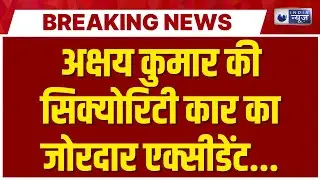 Akshay Kumar Car Accident: अक्षय कुमार की सिक्योरिटी कार का मुंबई में हुआ एक्सीडेंट | Breaking