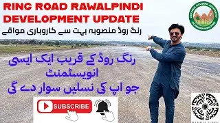 Rawalpindi Ring Road Latest Update 2025 | Business & Investment Opportunities | Real Estate Boom