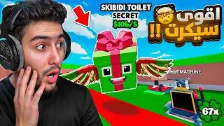 جمعت اقوى البرين روت بحدث الادمن بماب السرقة 😍🔥 ( طلعلي اشياء نادرة 💀 ) steal a brainrot