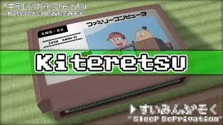 すいみん不足/キテレツ大百科 8bit