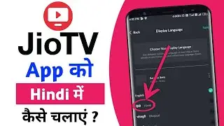 Jio Tv App Ko Hindi Me Kaise Kare || how to use jio tv app in hindi ||