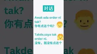 【一天一字】Takde 没有 #马来文 #国文 #bm #bahasamelayu #零基础 #cakap #小学生 #中学生