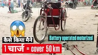 One charge three wheeler electric vehicle for handicapped Cover 50 km 😱 | alimco motorized tricycle 