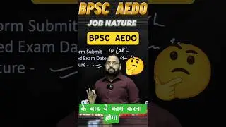 BPSC AEDO के बाद ये करना होगा 🤔 #bpscaedo2025 #aedo #bpsc