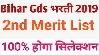Bihar Gds 2019 2nd Merit List ?  cycle 2