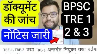 BPSC TRE 1,2 & 3 DOCUMENT RE VERFICATION RELATED NOTIFICATION | Bihar Teacher Phase 1,2 & 3