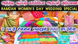 7 பட்டு புடவை Rs.999 மட்டுமே, Kanchi Silk Saree, Space Silk Saree, Stone Work Saree, Gift Silk Saree