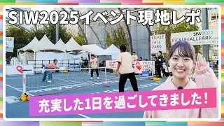 【渋谷でデジタルデトックス！？】豊田ルナがSIW2025のアイデア溢れるイベントを現地レポ！宮下パークの不思議な大会からヨガ・ピラティス、夜ぴったりのアートまでご紹介します！