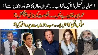 Imran Khan Fight With His Own | Moonis Elahi Interview | All Secrets Revealed | Dastak | 2 Dec 2022