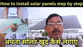 How to install solar panels step by step-How to install solar panels -How to install solar inverter
