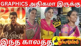 Day 11 | Varisu public Review | Varisu Review | Vijay | Rasmika | Vamsi | Thaman | Thalapathi vijay