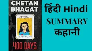 400 days by Chetan Bhagat I Explained in हिन्दी (Hindi) Story I Books and Summaries by Kimi