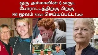 Stephen Smith Case |Crime Story Tamil |SriRaj Analysis
